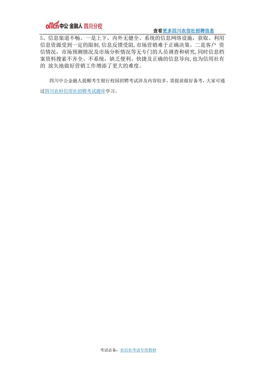 2016年四川三州农村信用社招聘面试模拟题(4月版)_第2页