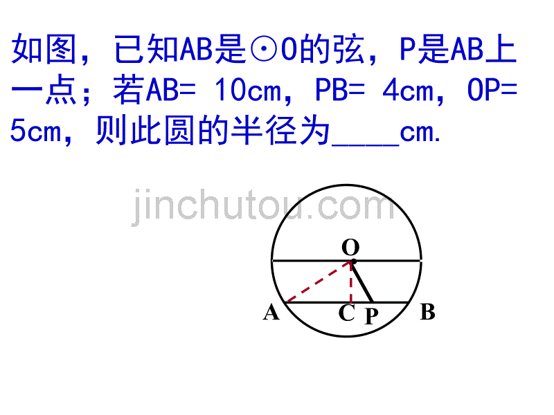 圆中考题赏析-作业讲评_第4页