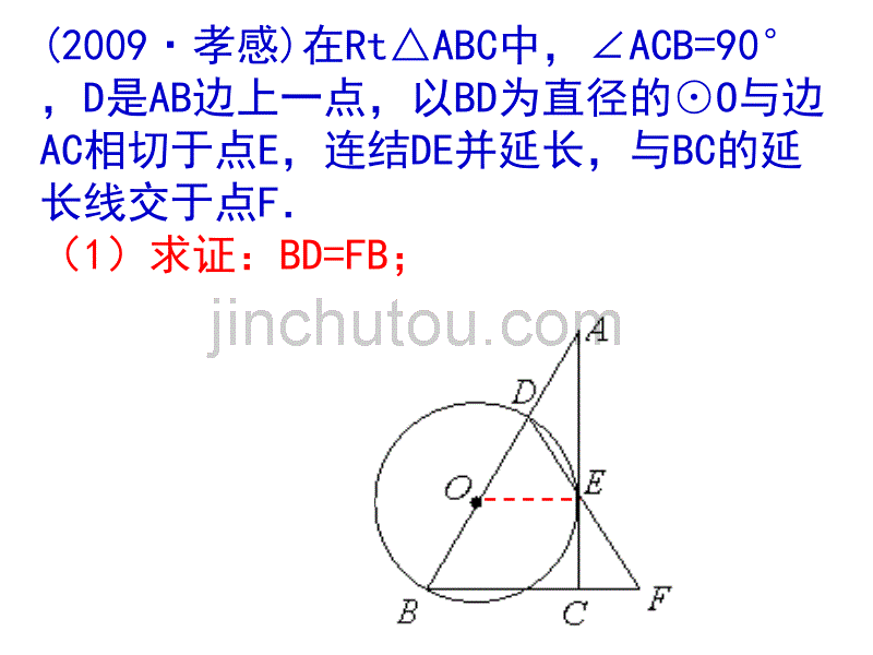 圆中考题赏析-作业讲评_第5页