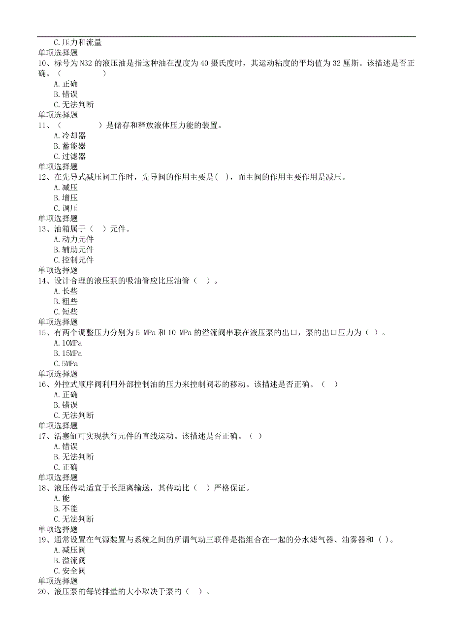 17秋西南大学液压与气动控制作业答案100分参考资料_第2页