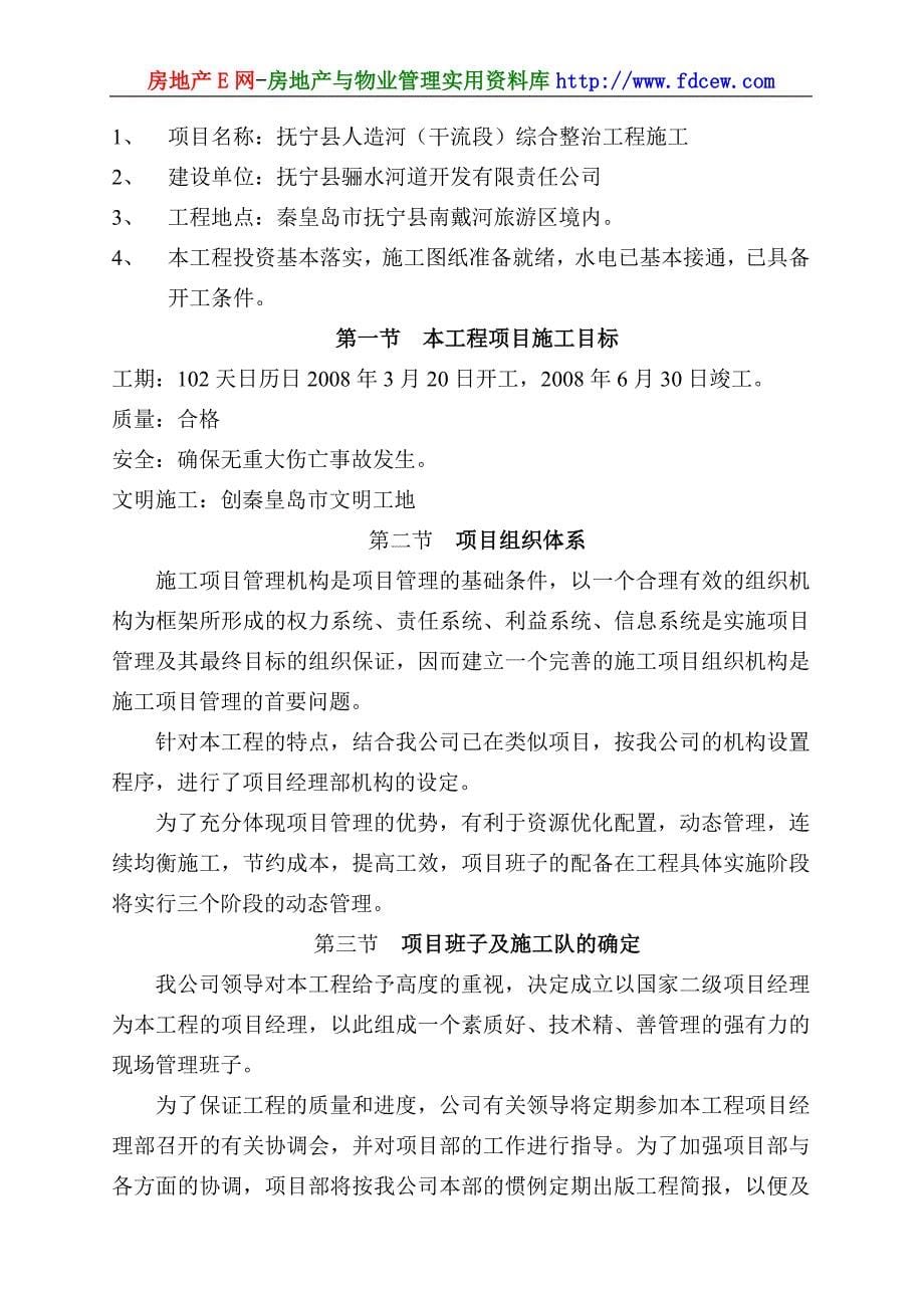 抚宁人造河干流段综合整治工程施工组织设计_第5页