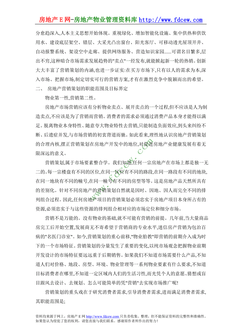 房地产的营销策划理论体系_第2页