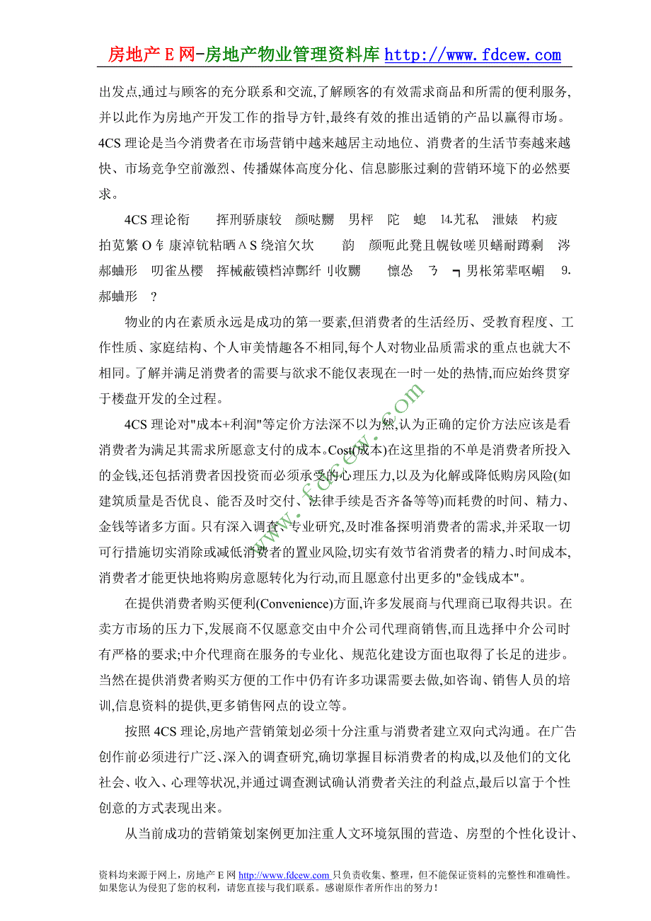 房地产的营销策划理论体系_第4页