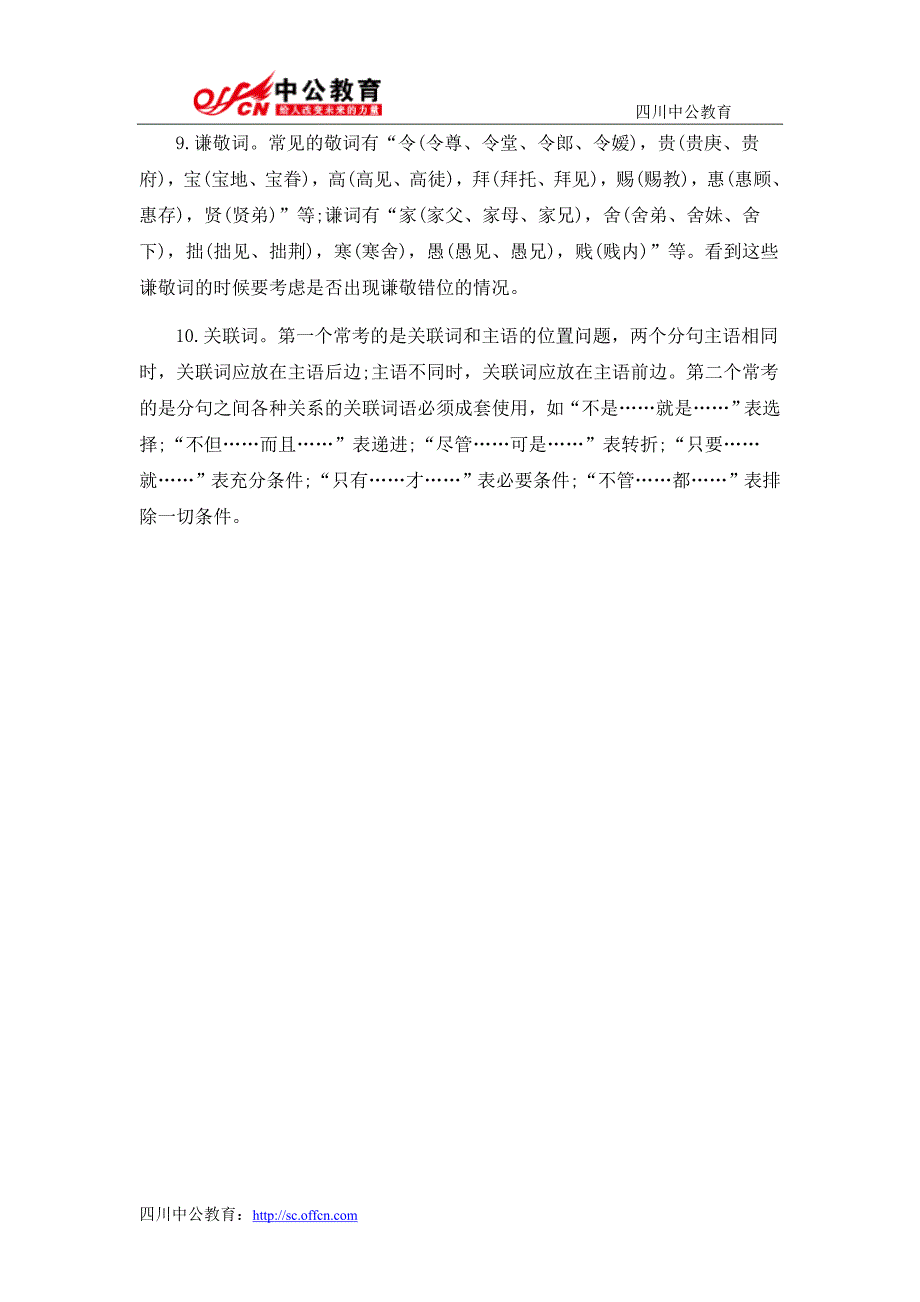 2015年四川公务员笔试行测备考指导：关键词解病句辨析题_第2页