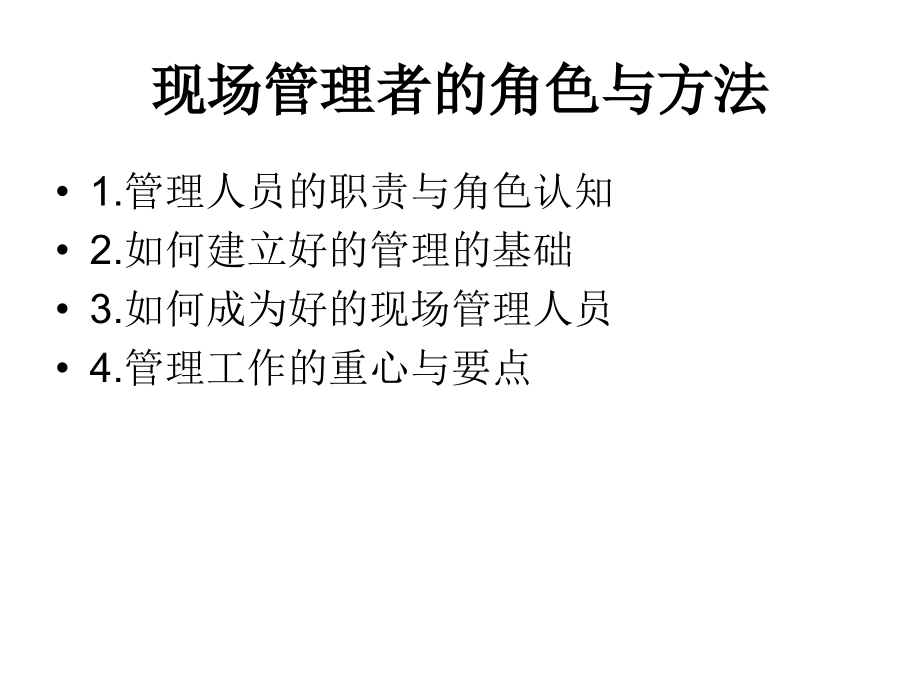 制造型企业生产计划与进度管理能力提升训练_第3页