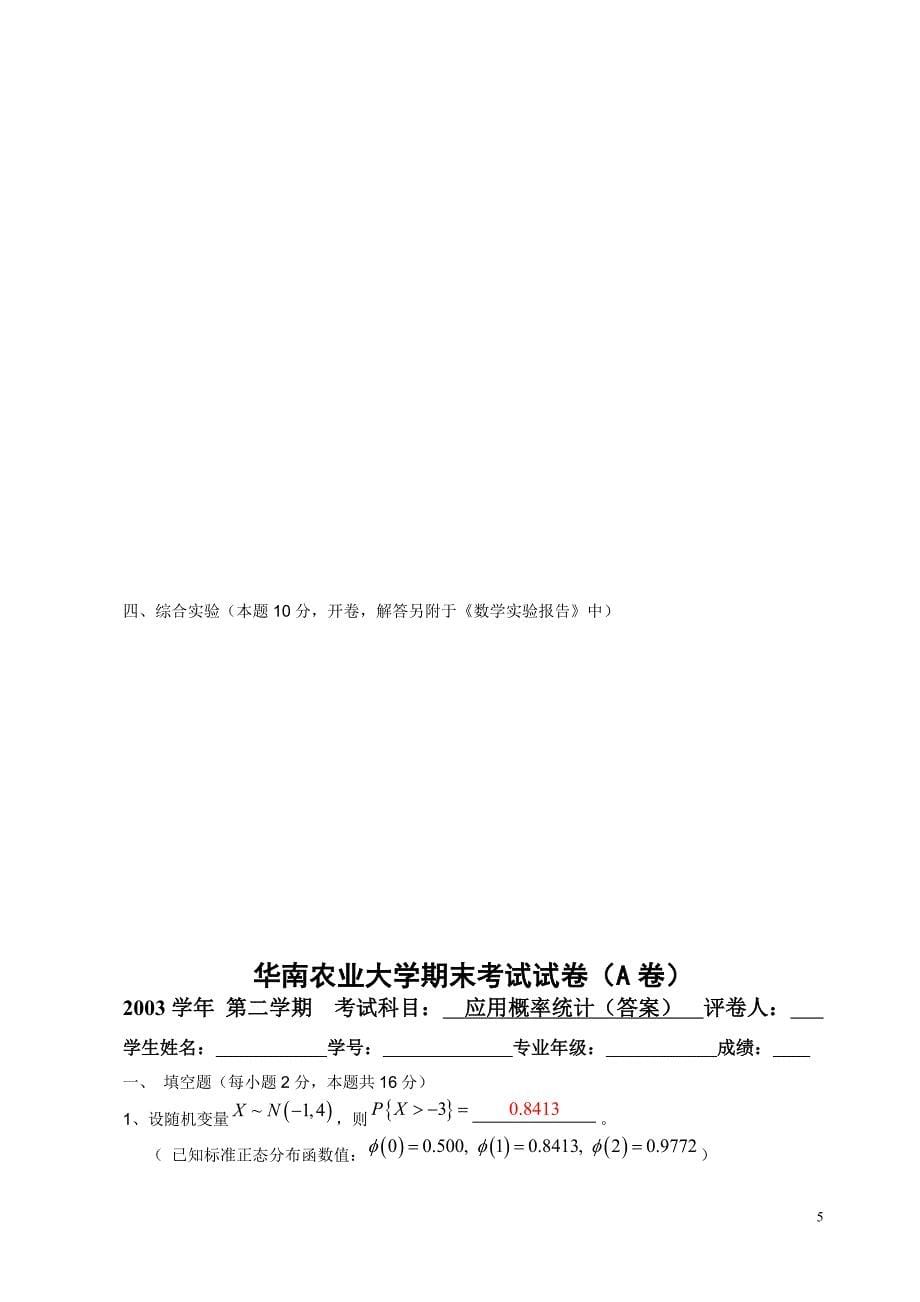 2017年电大应用概率统计复习试题资料_第5页