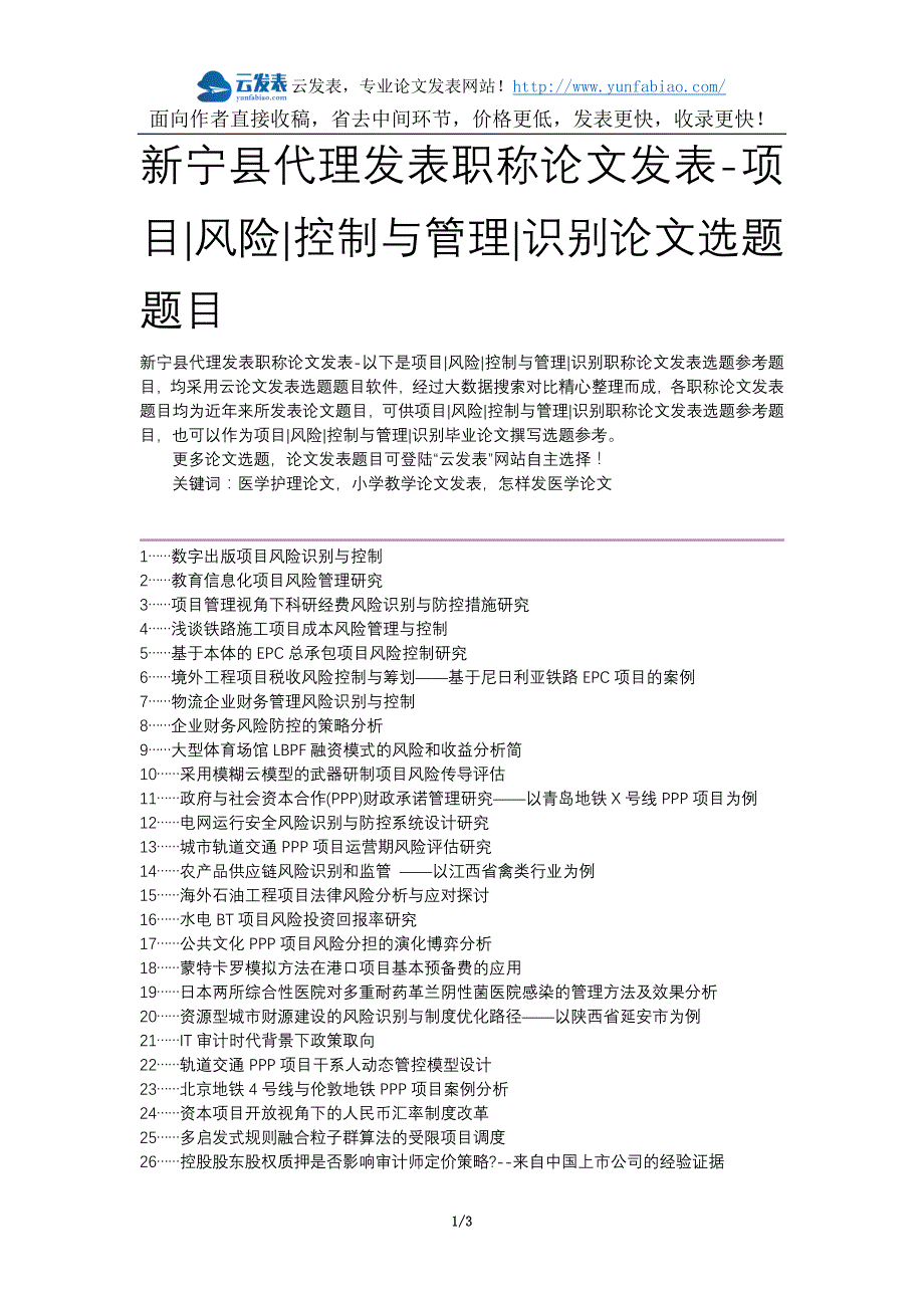 新宁县代理发表职称论文发表-项目风险控制与管理识别论文选题题目_第1页