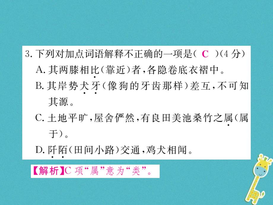 八年级语文下册阶段测评三习题课件新人教版_第4页