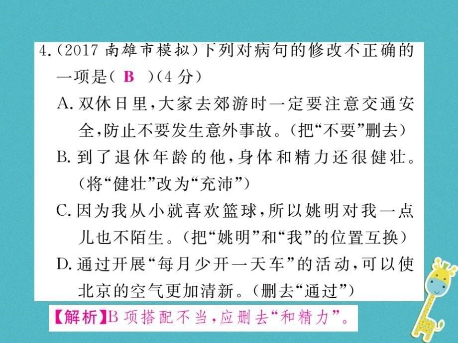 八年级语文下册阶段测评三习题课件新人教版_第5页