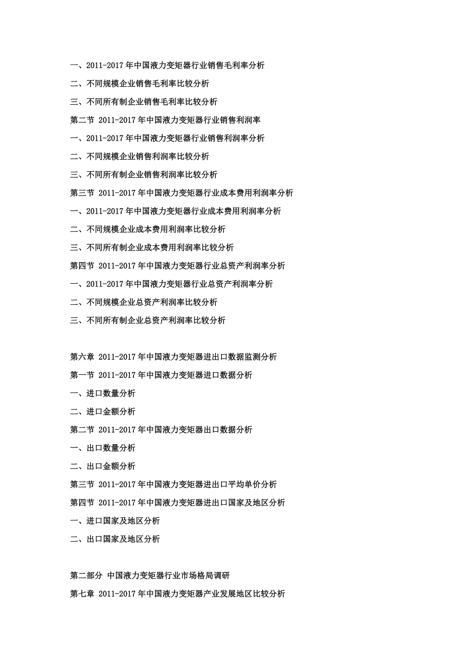 2018-2024年中国液力变矩器市场运行格局及投资战略研究可行性报告_第3页