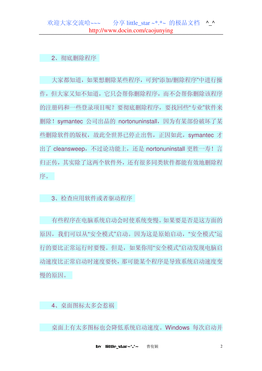 电脑用久了就会变慢。。。教你补救的方法 （超有用的！不转对不起自己！）_第2页