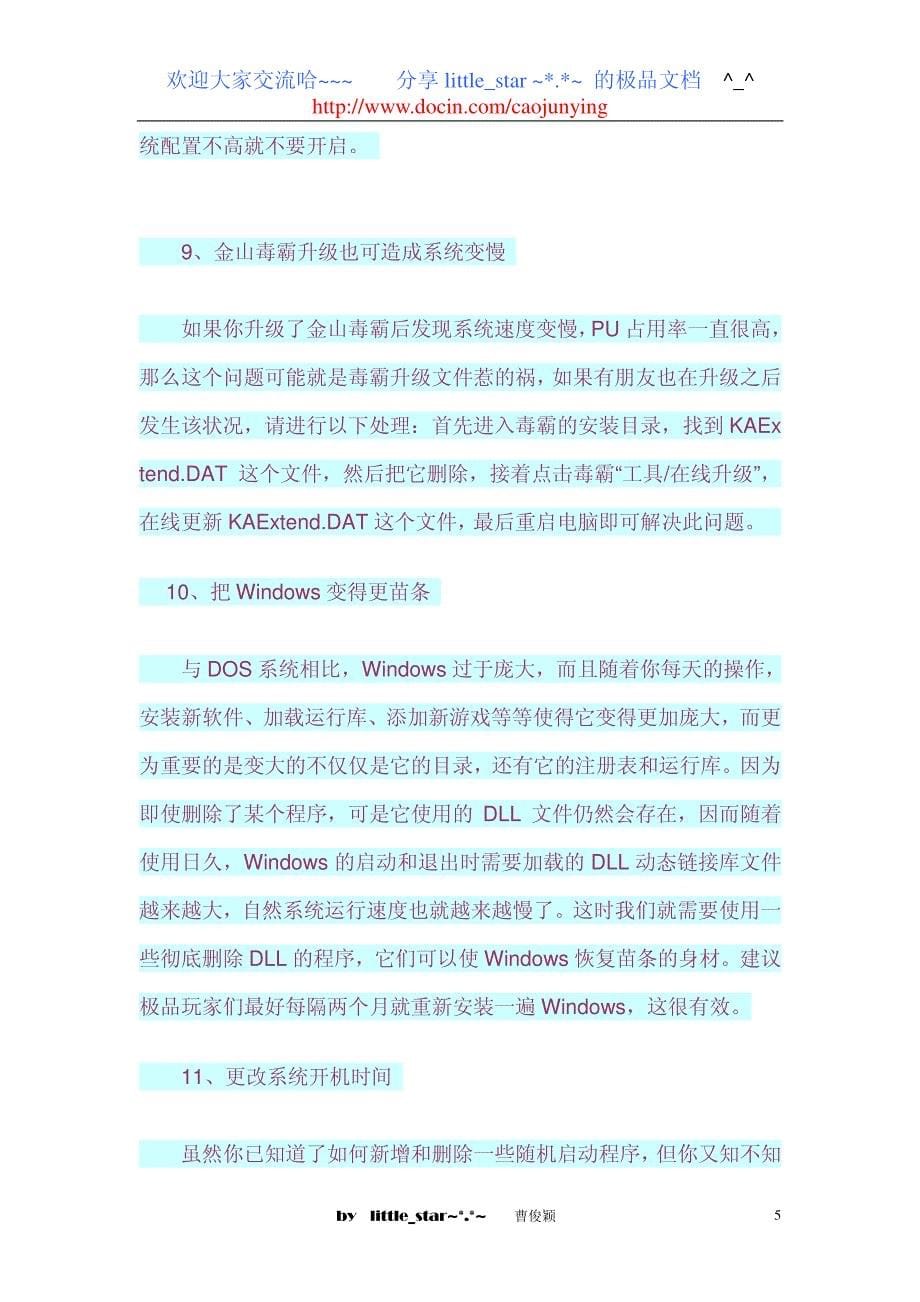 电脑用久了就会变慢。。。教你补救的方法 （超有用的！不转对不起自己！）_第5页