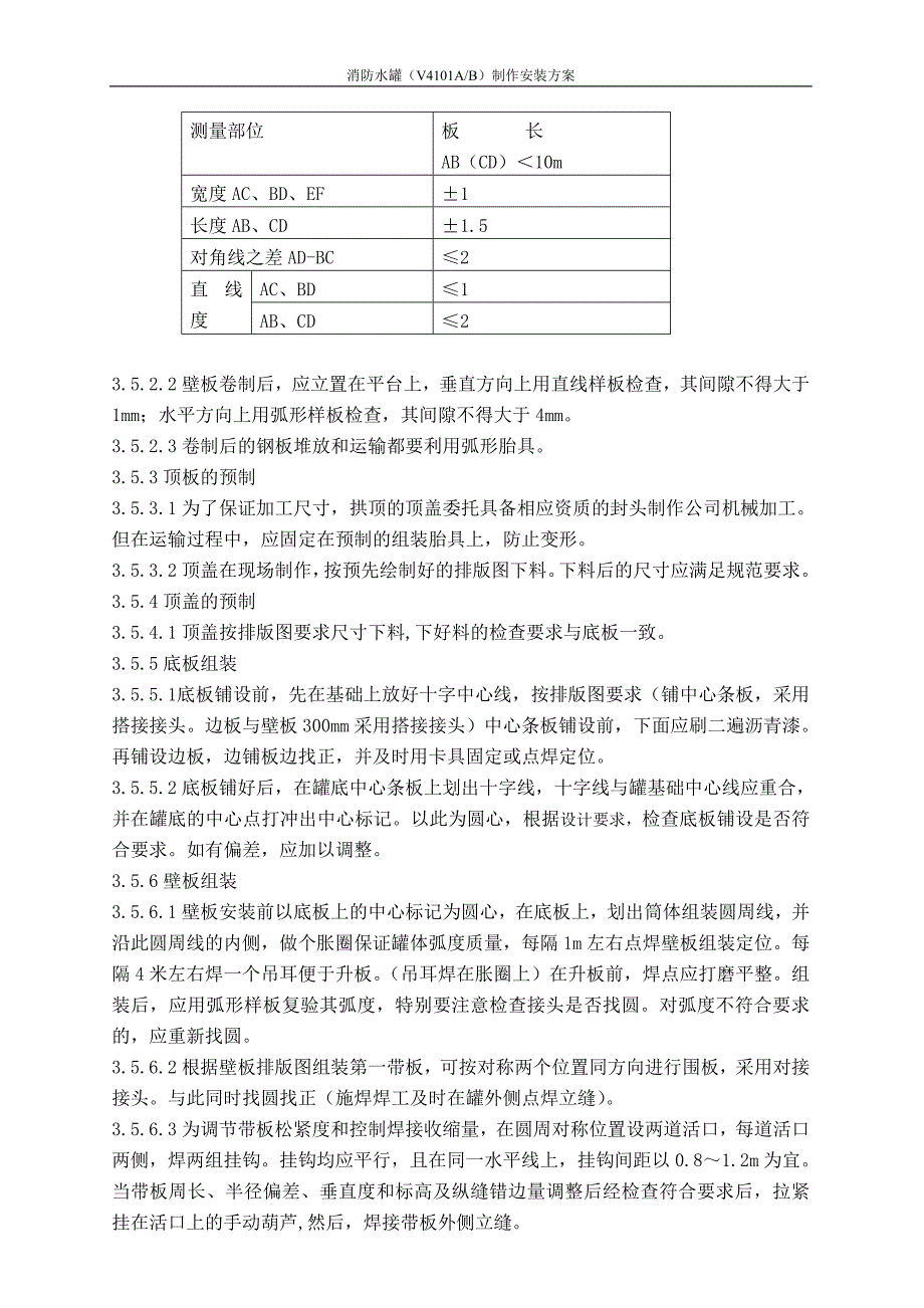 消防水罐(v4101ab)制作安装方案_第4页