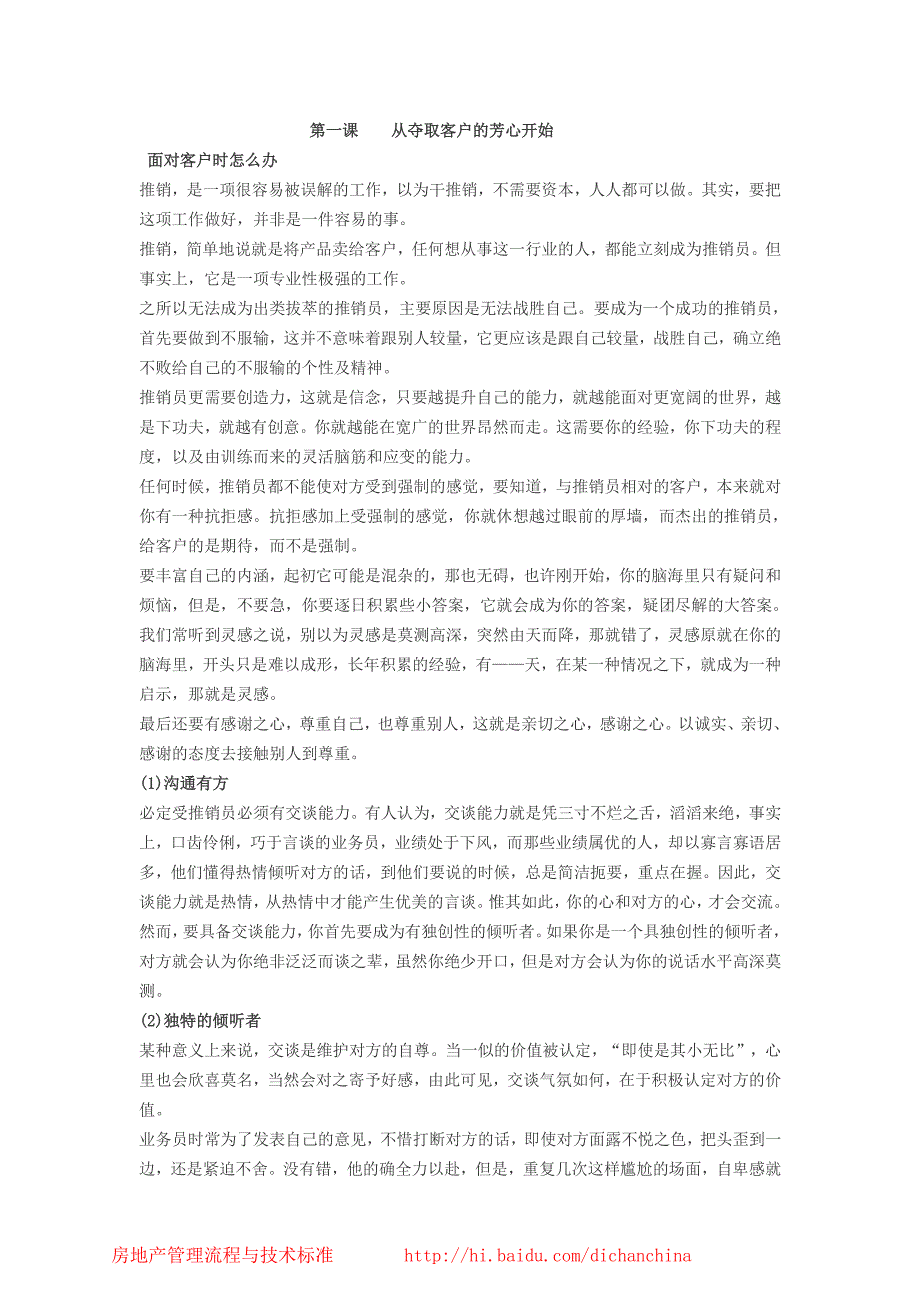 房地产销售技巧黄金培训教程_第3页