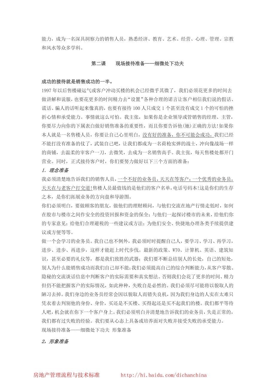 房地产销售技巧黄金培训教程_第5页