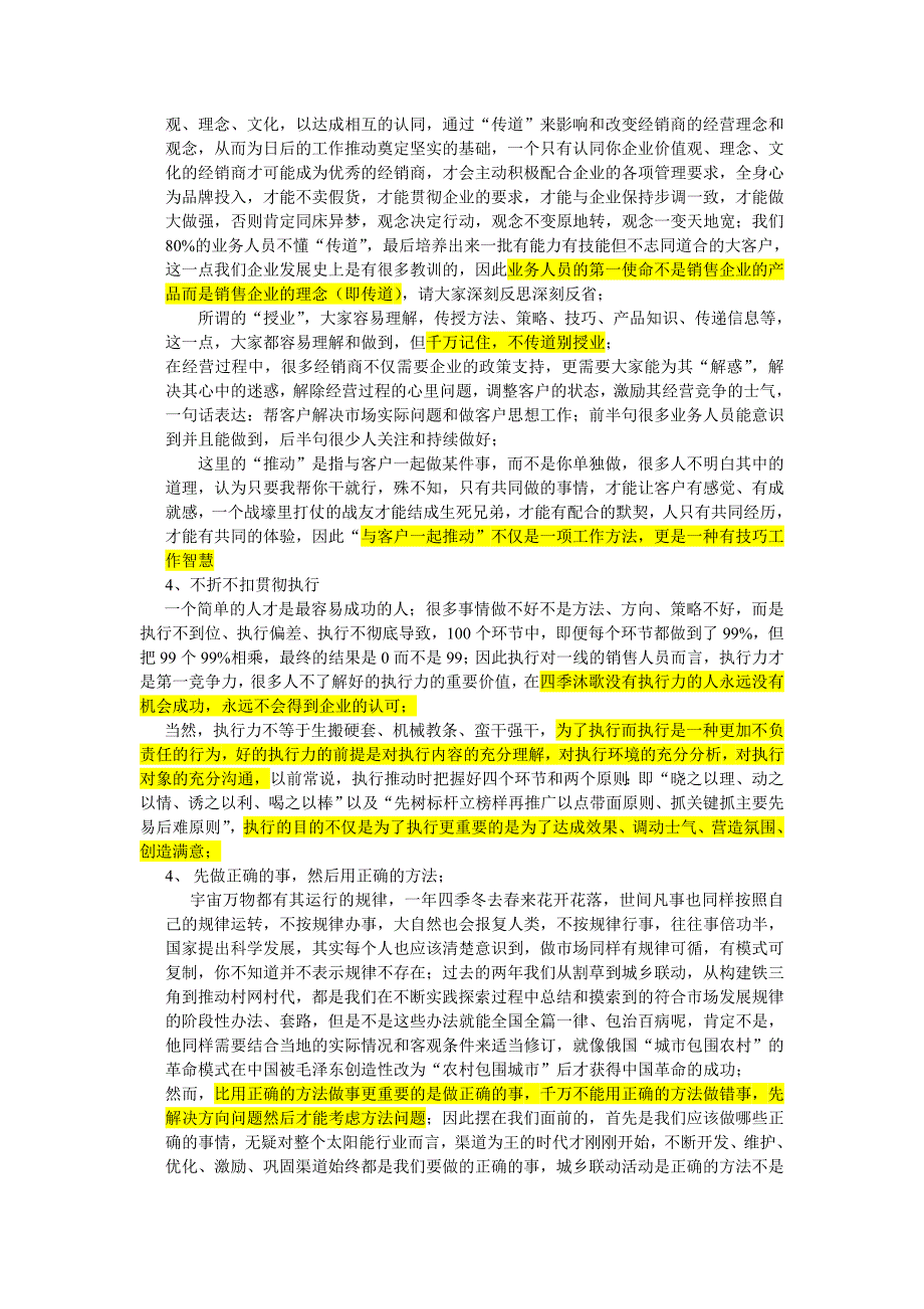 致市场一线业务人员的一封信_第2页