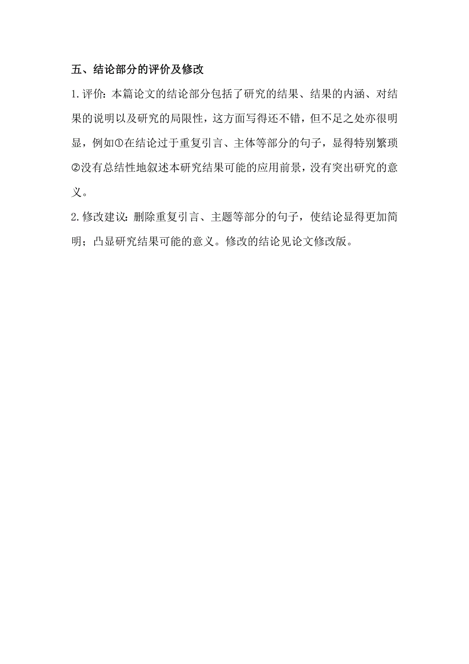 论文修改报告_第3页