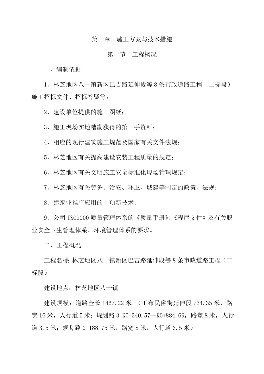 城市道路路基土石方、沥青混凝土路面、路灯、给排水、电气安装及交通设施施工组织设计_第1页