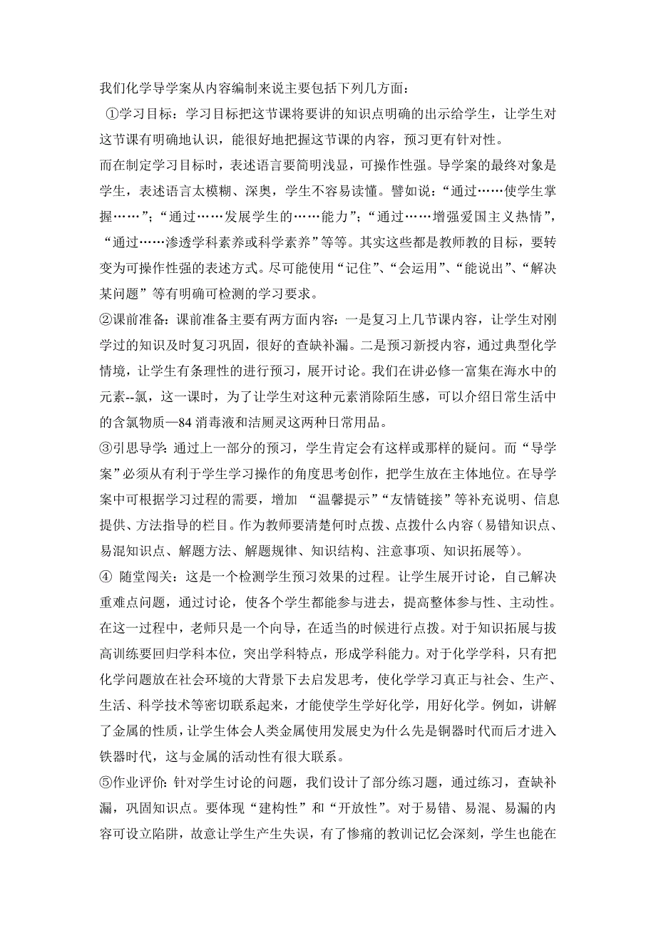 高中化学教学中利用导学案促进教学反思策略研究中期报告_第2页