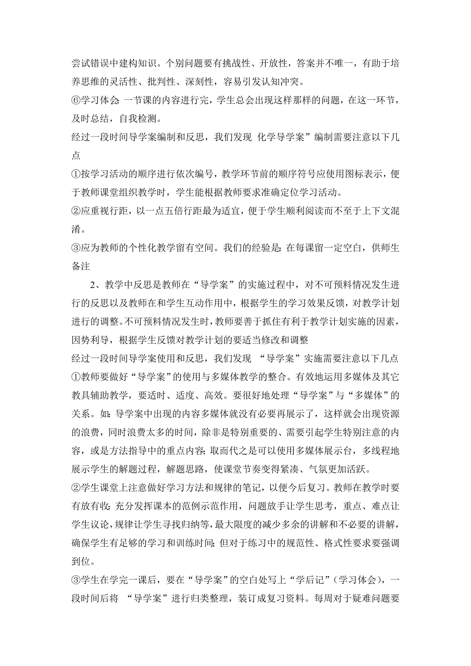 高中化学教学中利用导学案促进教学反思策略研究中期报告_第3页