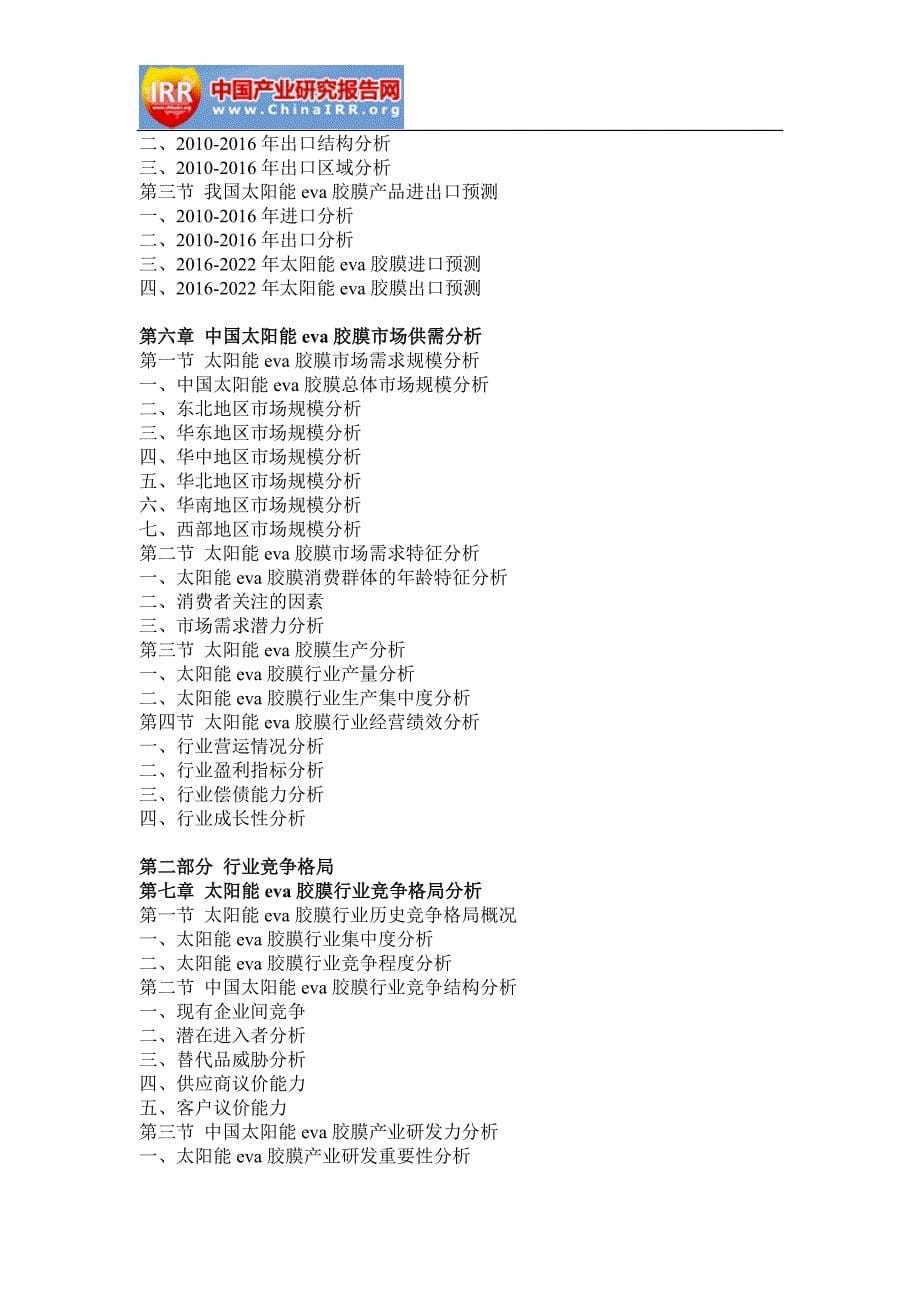 2016-2022年中国太阳能eva胶膜行业市场分析及发展前景分析报告(目录)_第5页