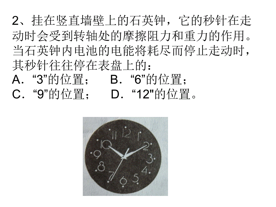 物理典型难题分析_第2页