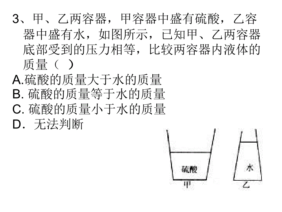 物理典型难题分析_第3页