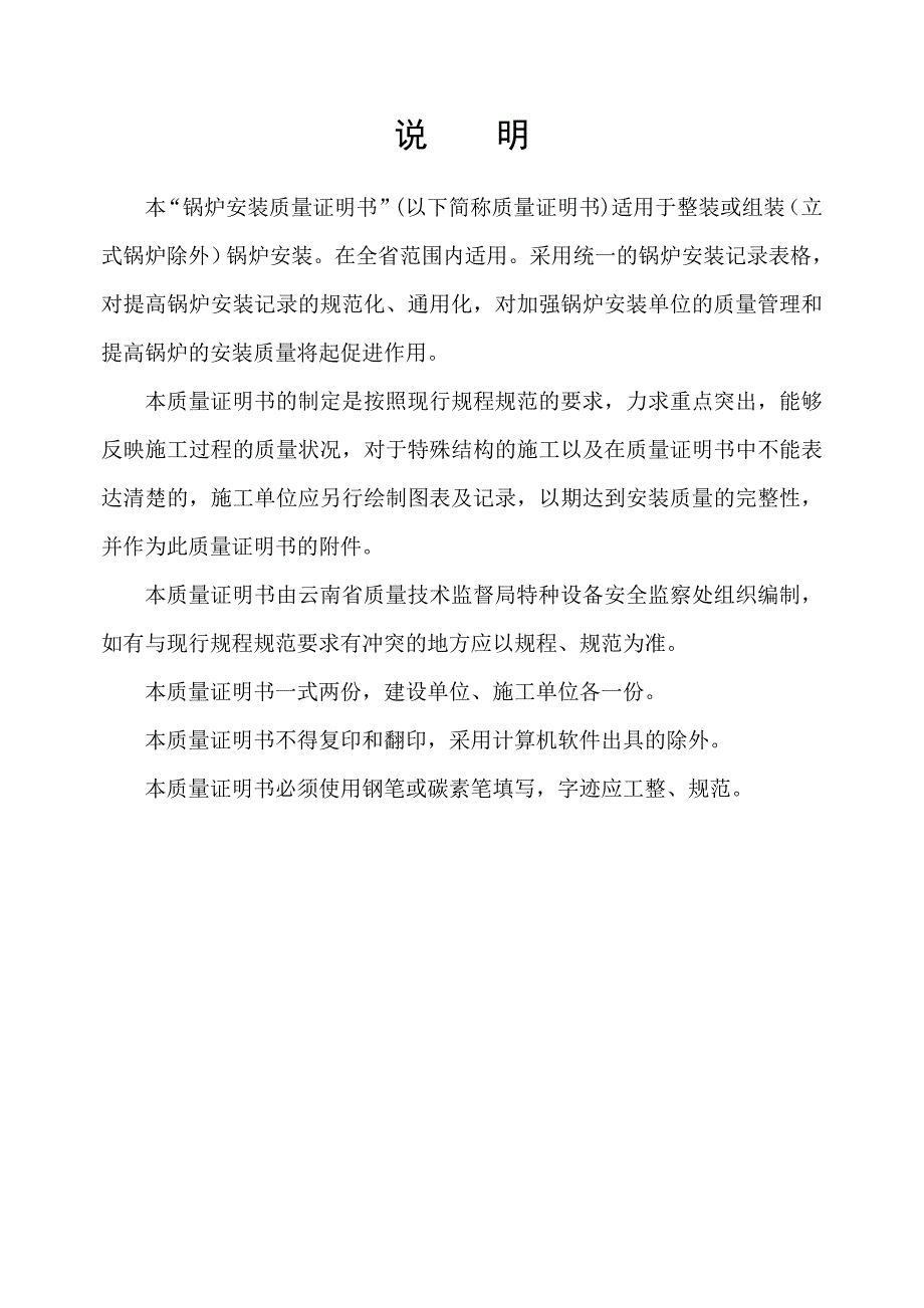 锅炉安装工程质量证明书_第2页