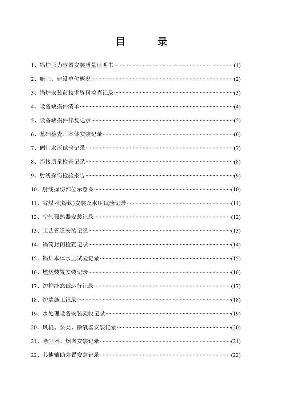 锅炉安装工程质量证明书_第3页