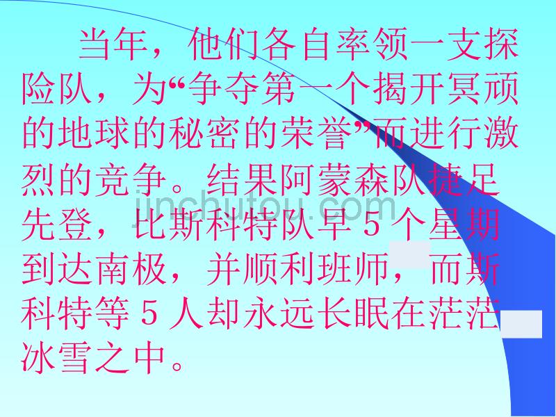 [中考语文]yw天津市静海县大邱庄镇中学七年级语文《伟大的悲剧》课件_第5页