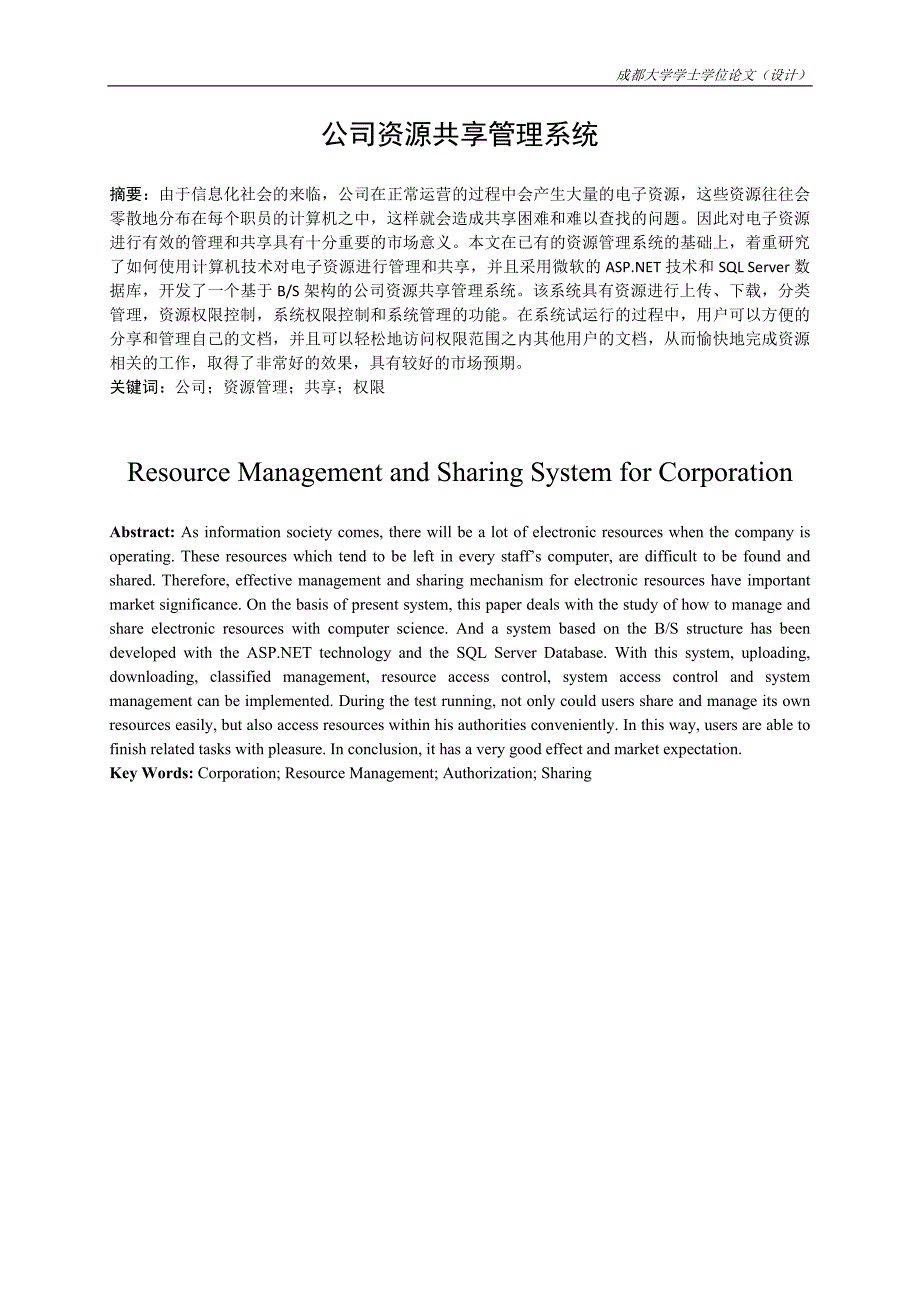 软件工程毕业论文公司资源共享管理系统_第2页