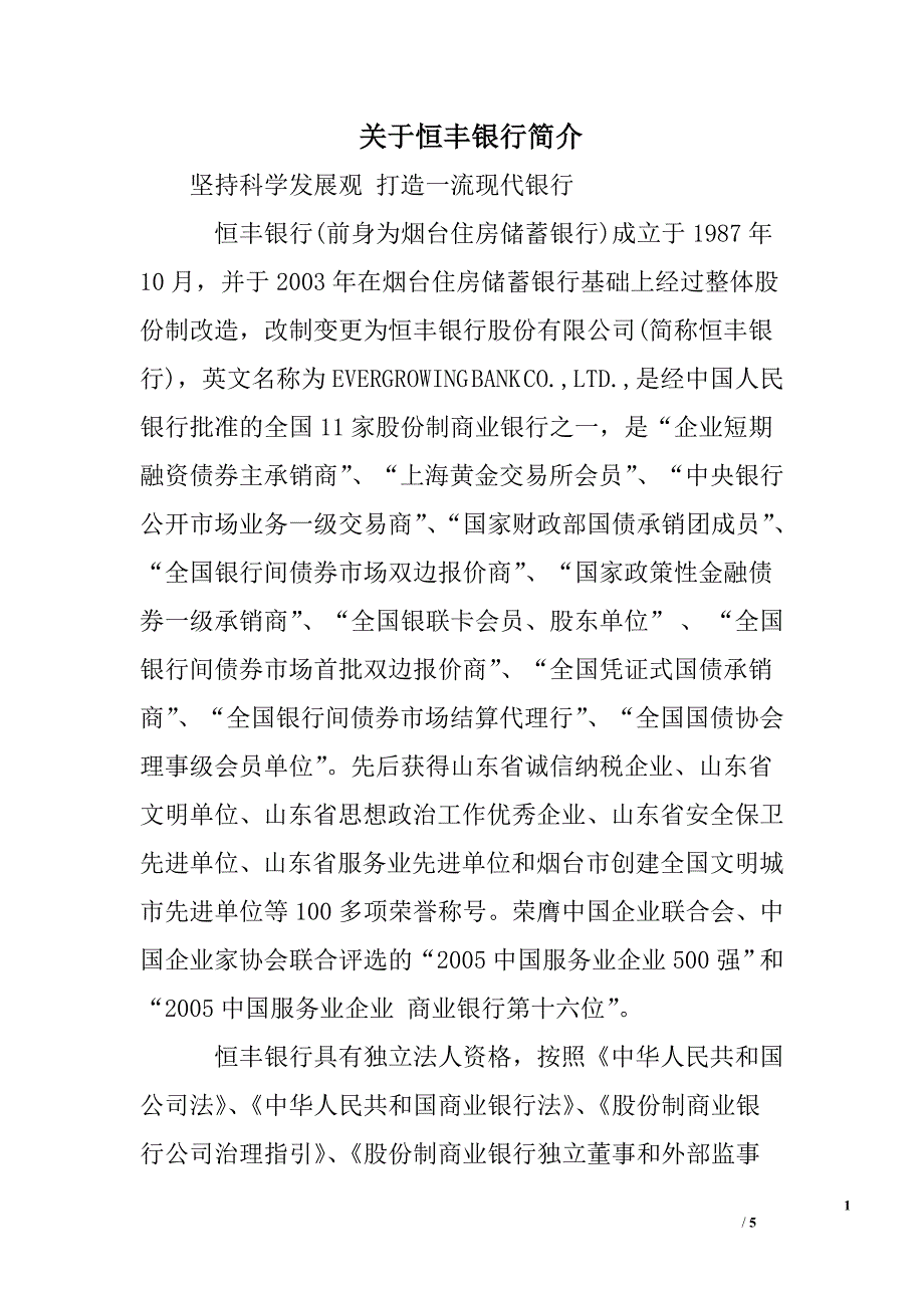 关于恒丰银行简介_第1页