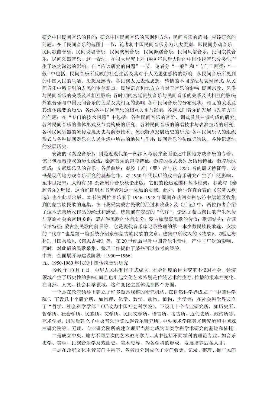 20世纪中国传统音乐研究论纲(乔建中)_第3页