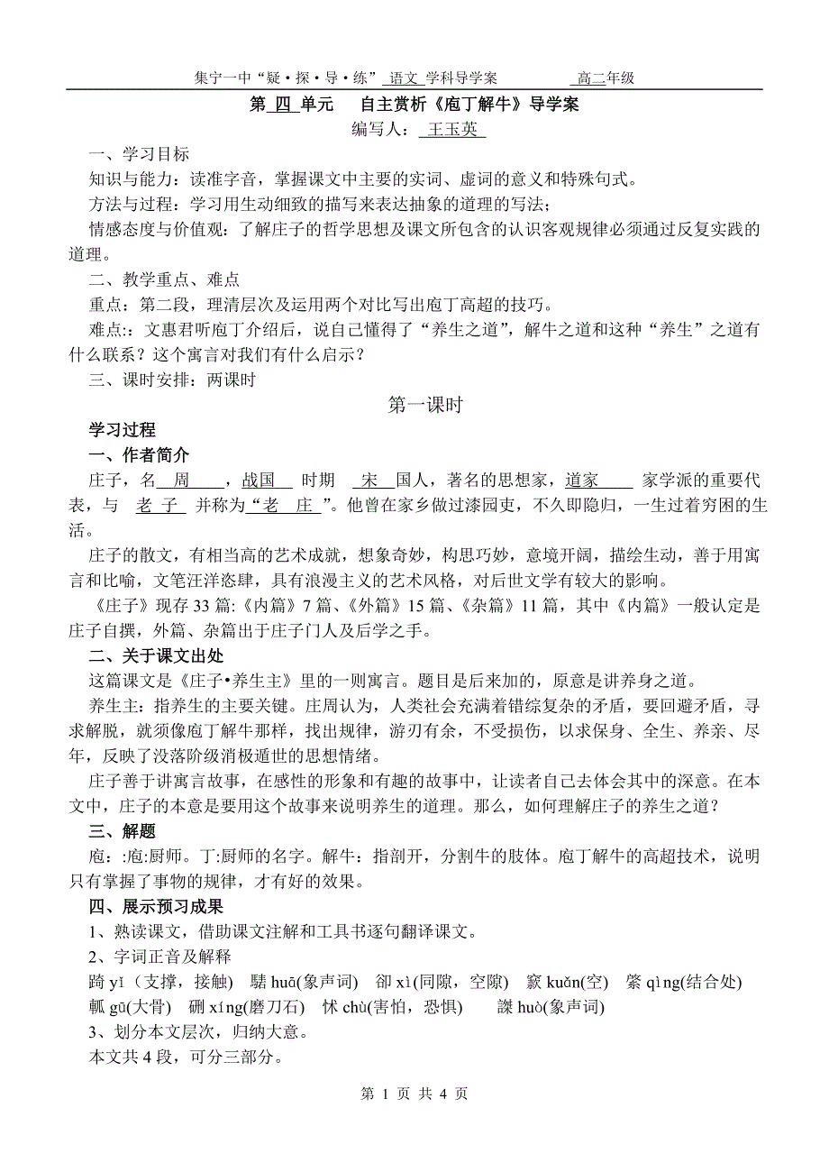 庖丁解牛的导学案_第1页