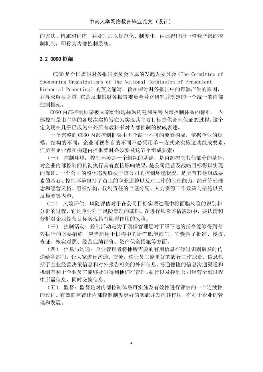 浅议我国中小企业内部控制存在问题及对策浅议我国中小企业内部控制存在问题及对策_第5页