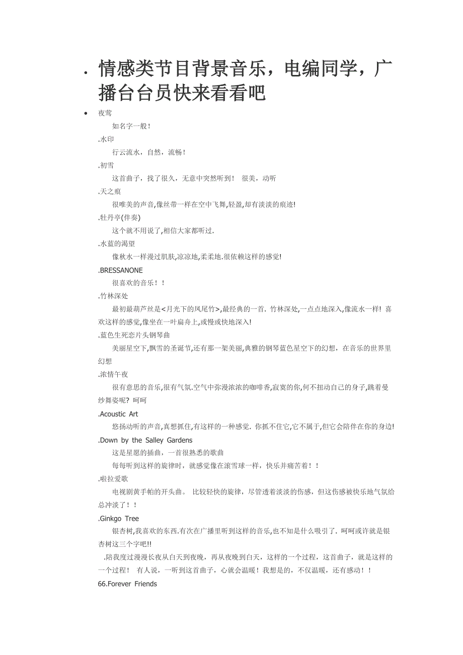 情感类节目背景音乐，电编同学，广播台台员快来看看_第1页