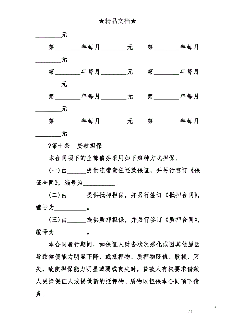 2016中国银行国家助学借款合同_第4页