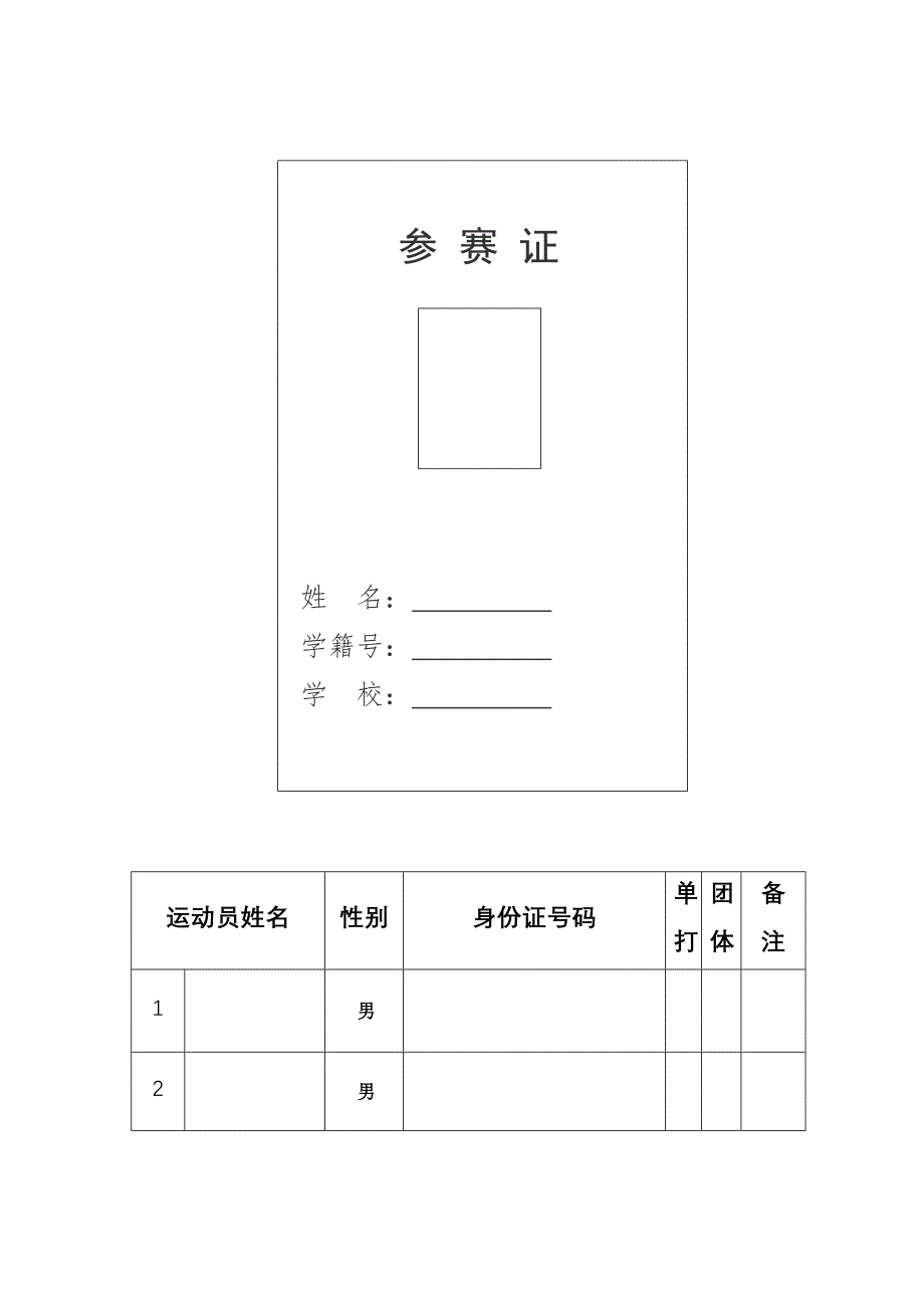 2015年中小学生乒乓球比赛规程_第3页