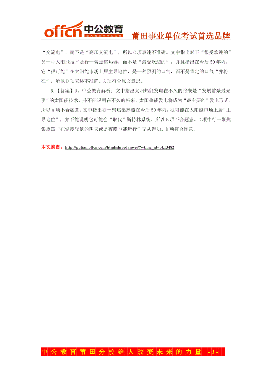 【题库】2015莆田春季事业单位行测每日一练(3.10)_第3页