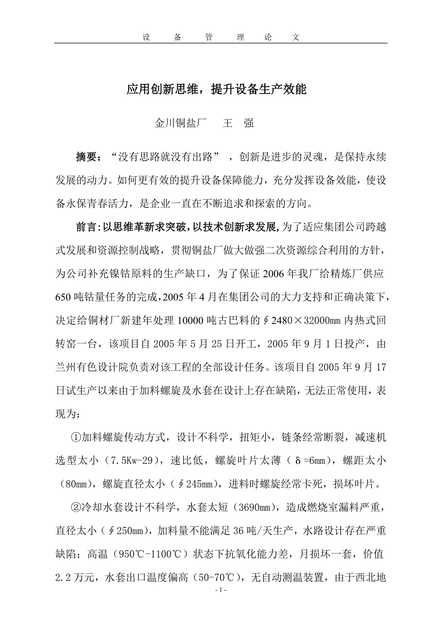 设备管理论文_第2页