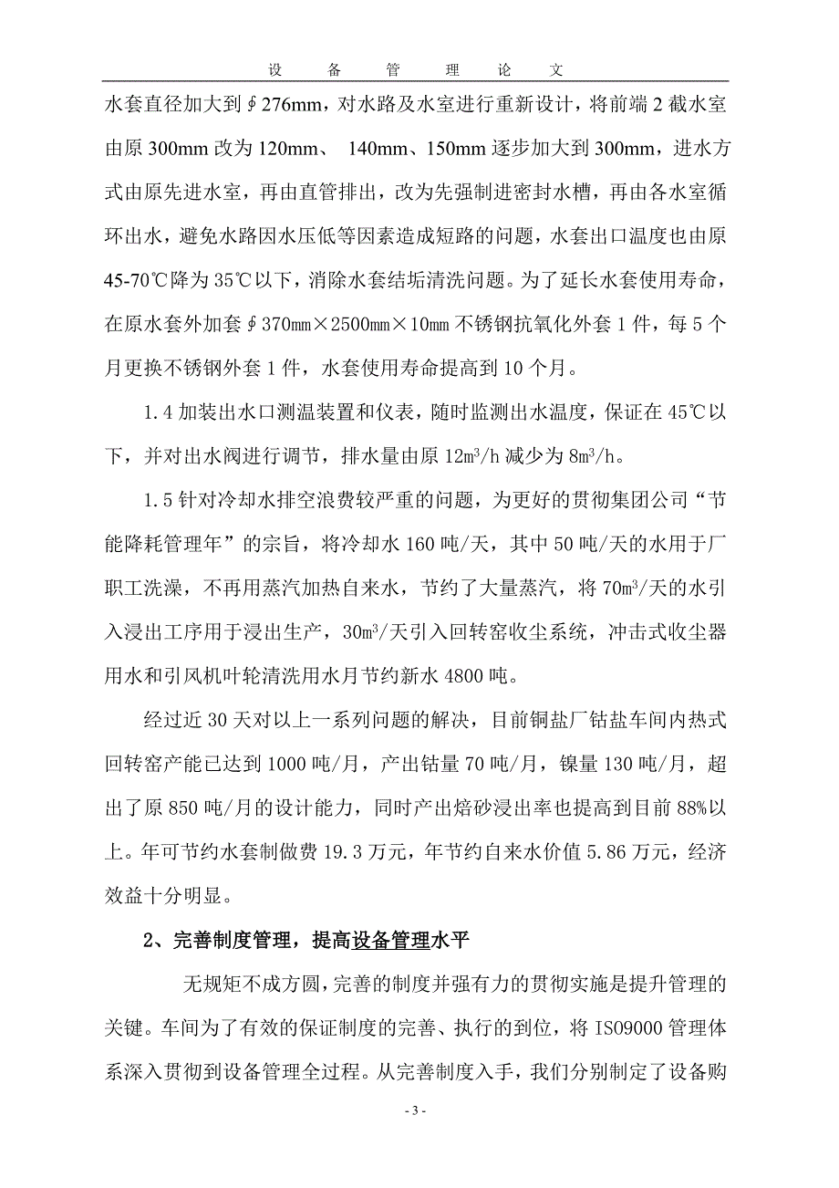 设备管理论文_第4页