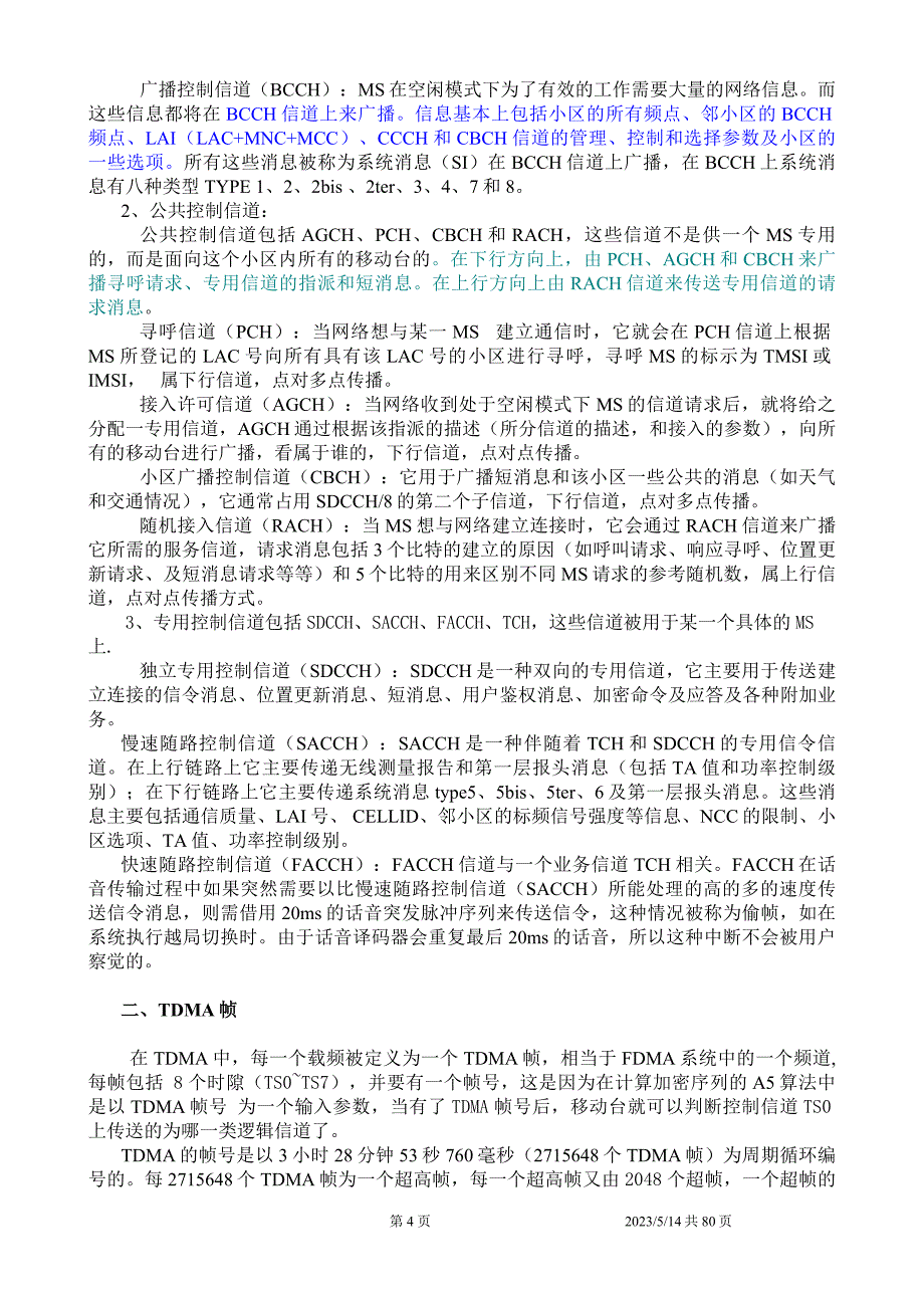 GSM网络无线接口理论及优化原理_第4页