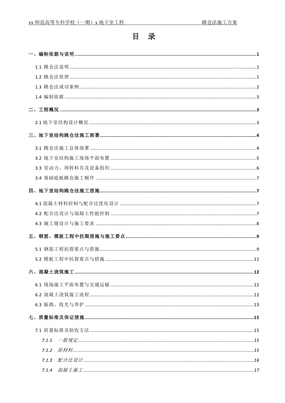 地下车库跳仓法施工方案_第2页