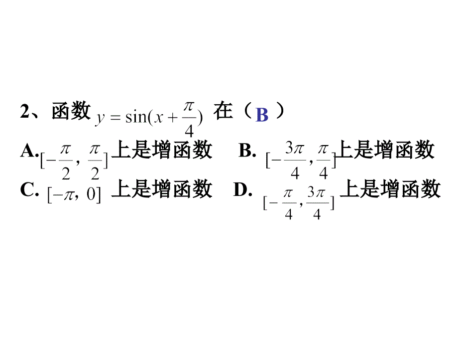 三角函数的单调性,周期性和奇偶性_第2页