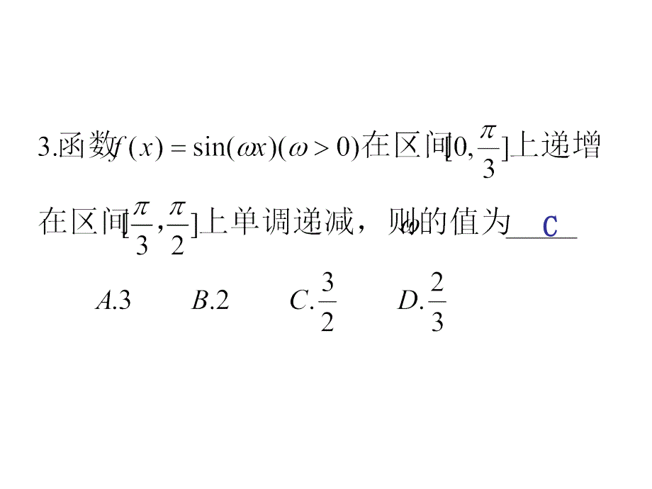 三角函数的单调性,周期性和奇偶性_第3页