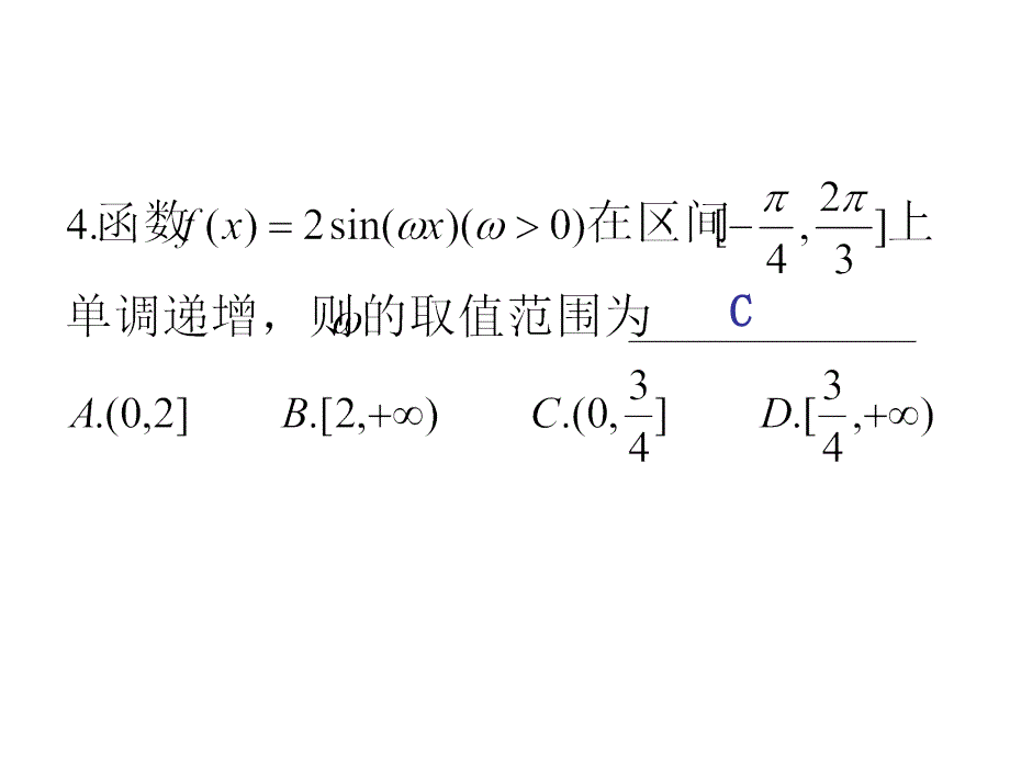 三角函数的单调性,周期性和奇偶性_第4页