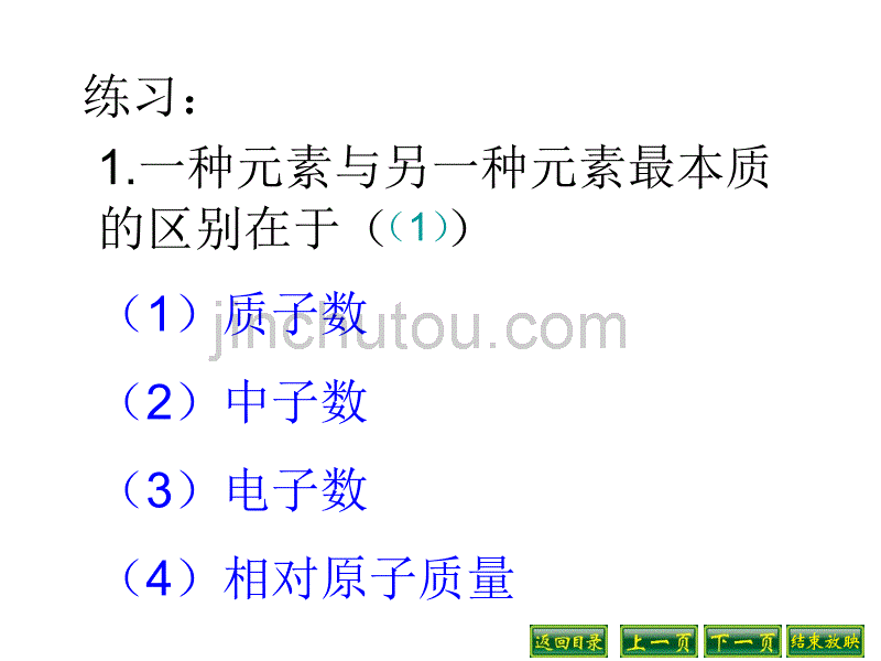 [最新中考化学]HX天津市静海县大邱庄镇中学九年级化学《元素周期表的意义》课件_第3页