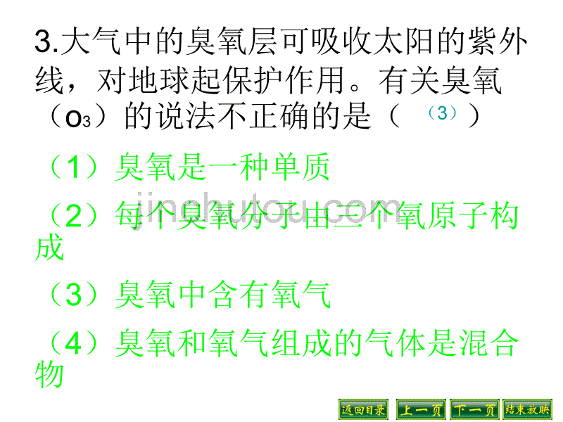 [最新中考化学]HX天津市静海县大邱庄镇中学九年级化学《元素周期表的意义》课件_第5页