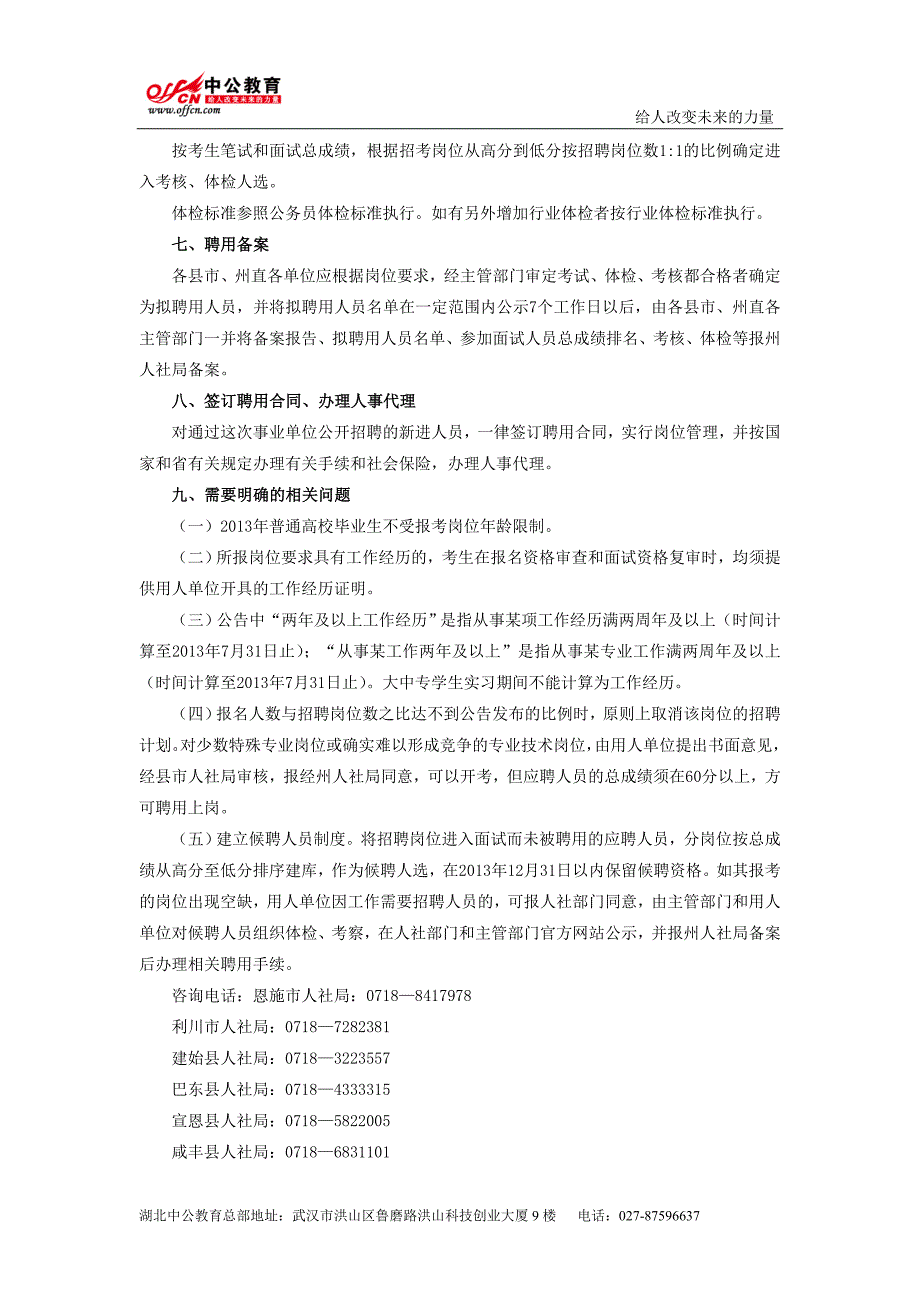 2013年度恩施州公开考试招聘479名事业单位人员公告_第4页