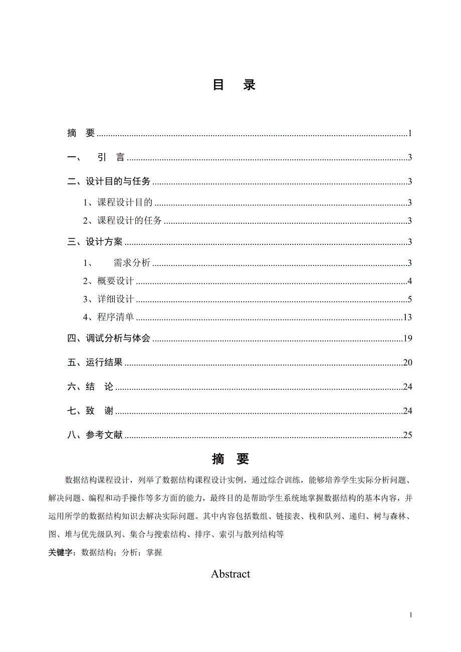 数据结构课程设计快速排序和归并排序_第2页